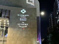 -南宁那莲豪华精选酒店-云霄酒廊·80楼高空城景酒吧