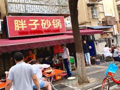门面-南湖胖子砂锅(南湖店)