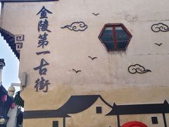 -高淳老街