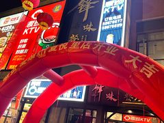 -锋味餐厅(空港复悦里店)