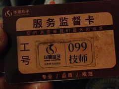 -华夏良子·足道SPA艾灸(金皇大厦店)