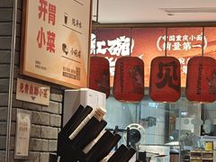 -遇见小面(凯德广场店)