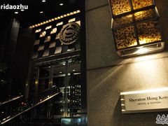 -香港喜来登酒店蚝酒吧