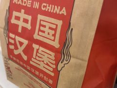 -塔斯汀中国汉堡(农业大厦店)