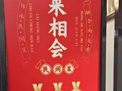 -来相会饺子·新辽菜(甘家口店)