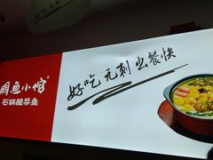 -周鱼小馆石锅酸菜鱼(活力汇店)