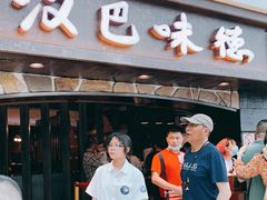 门面-汉巴味德(大悦城店)