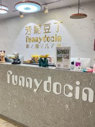 -芳妮豆丁家庭影像馆(宝安店)