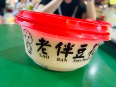 -老伴豆花(麦士威熟食中心店)