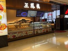 -三凤酒家·百年无锡菜(清扬茂业店)