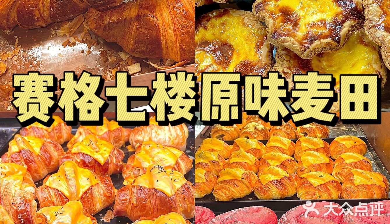 来赛格就是为了这家面包店‼️