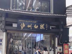 -泸州白糕(慈善路店)