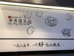 -景芳周大姐(国大城市广场店)