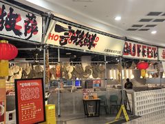 -言玖鲜火锅串串披萨自助(益田假日店)