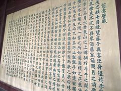 -东坡赤壁风景名胜区