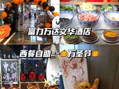 -长春富力万达文华酒店-集·味自助餐厅