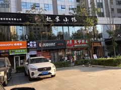 -赵家小馆(沈阳禹洲广场店)