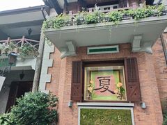 -思南公馆商业街