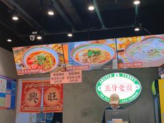 -亚皆老街南宁老友粉·米粉(印象城店)