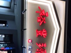 门面-裕丰源滋补烩面(天赋路店)