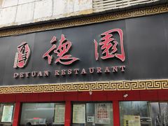 -百年德园(侯家塘店)