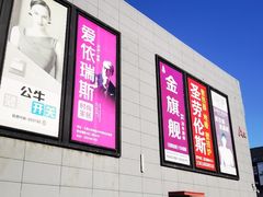 -爱玛裕家居购物广场