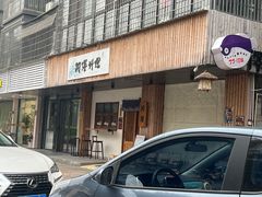 -阿泽料理