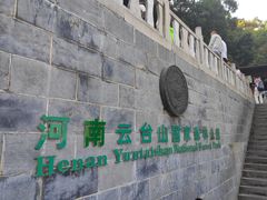 -云台山风景名胜区