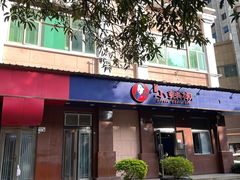 -小辣椒(华富店)