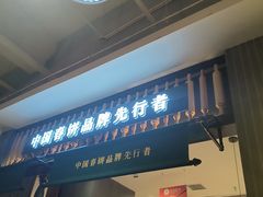 -老昌春饼(欧亚三环购物中心店)