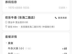 -欢乐牛香(东海二路店)