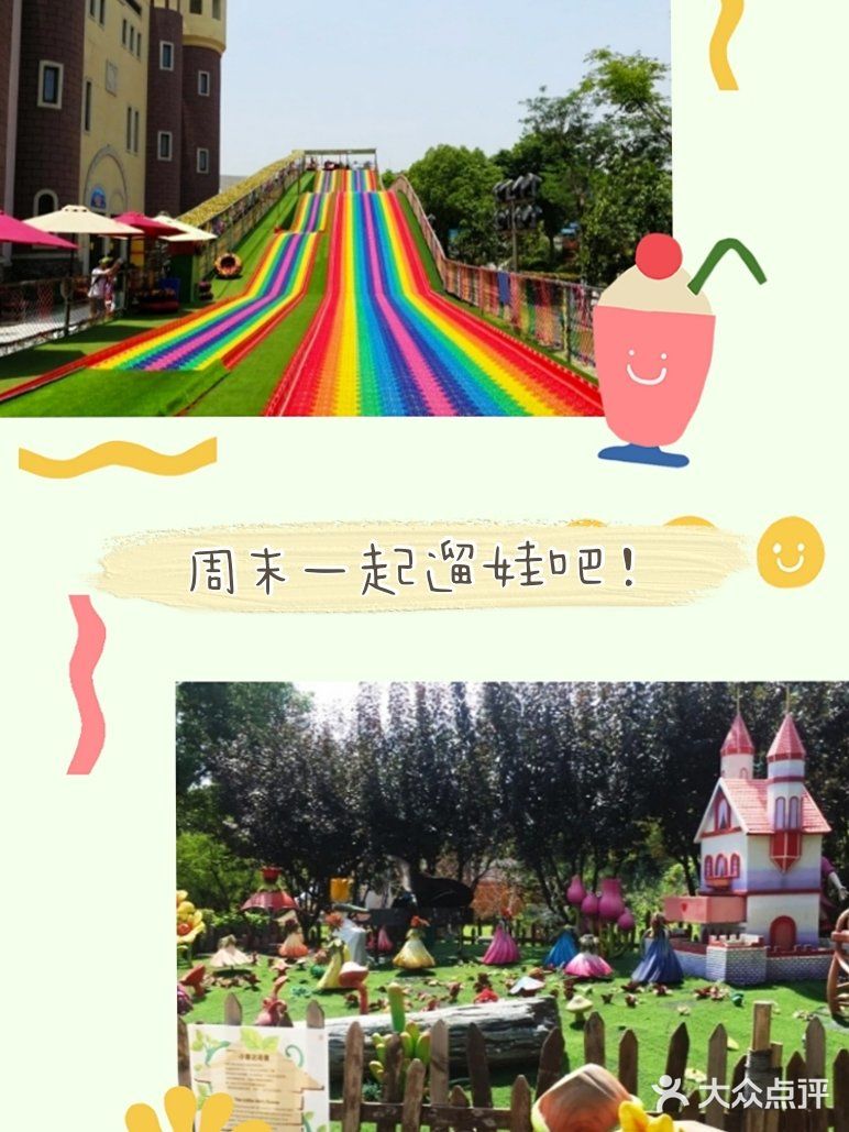 周末溜娃攻略，超有趣的游乐园