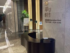 -臻萃轩中餐厅(国家会展中心店)