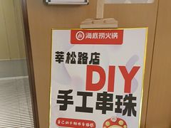 -海底捞火锅(莘松路店)