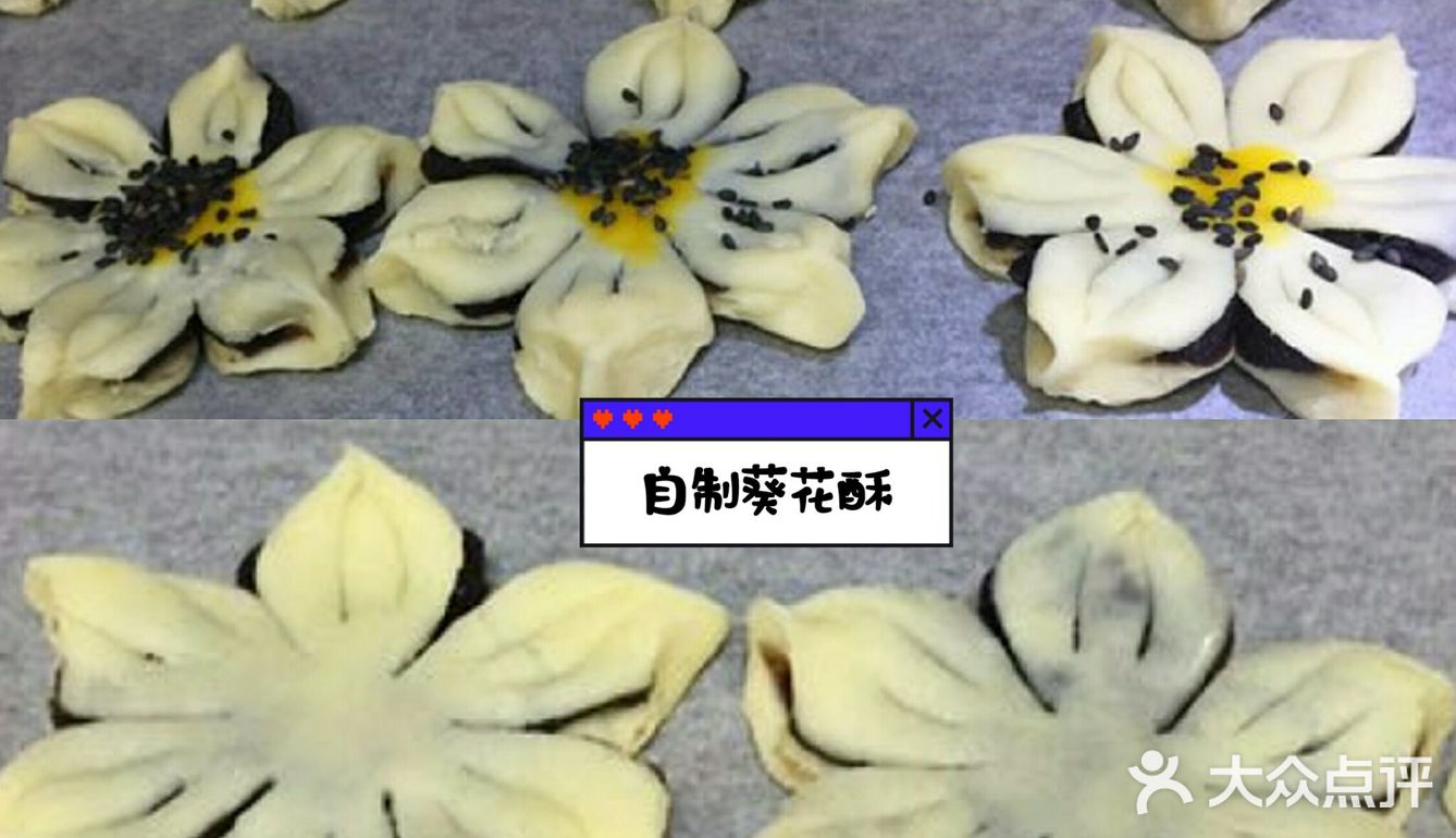 中式酥点之可以吃的葵花，小仙女必备小技巧（内附超长攻略）