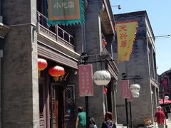 -天兴居(鲜鱼口街店)