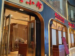 -南堂小馆·川菜馆(伊藤广场店)
