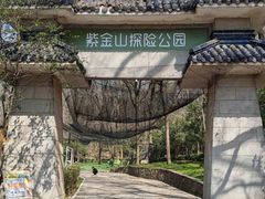 -WeLope紫金山探险公园