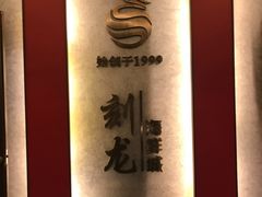 -龙宴海鲜城(经中路店)