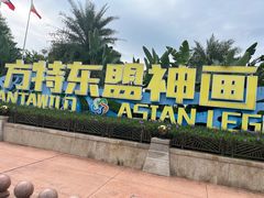 -南宁方特东盟神画