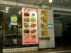 -旭璟酒家·传统粤菜·湘菜(逸景路店)