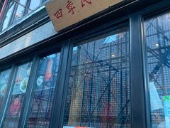 -四季民福烤鸭店(前门廊房二条店)