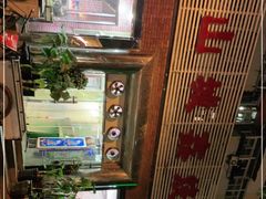 -平山城鑫烧烤(建国楼店)