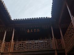 -新万鑫银丝面·非遗无锡味(惠山古镇店)