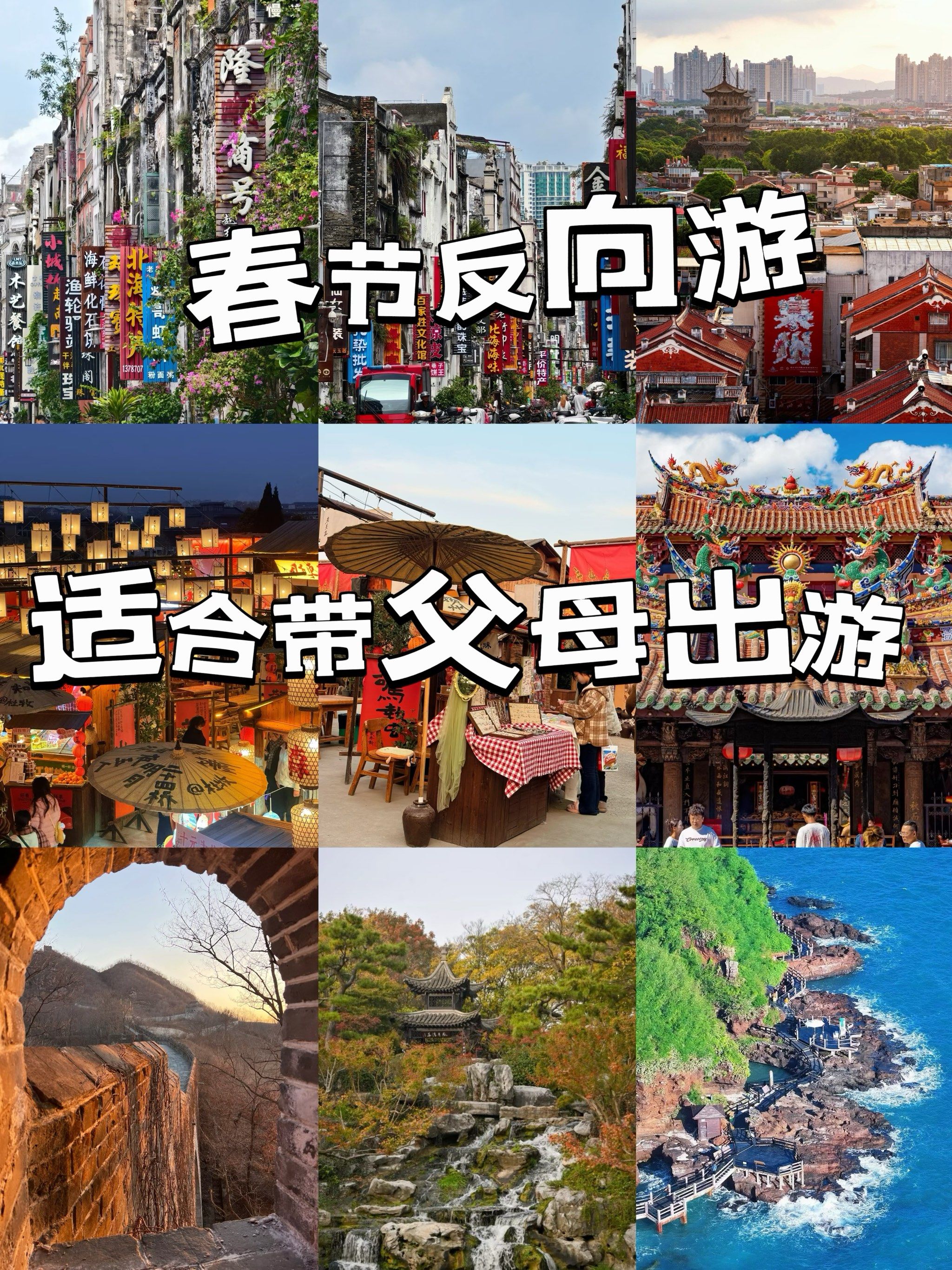 带父母去哪里旅游好