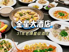 -金星大酒店(东街店)