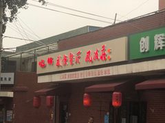 -风波庄(石景山店)