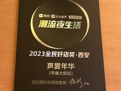 -真爱年华水疗健康运动中心(朱雀大街店)