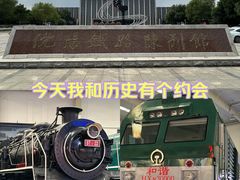 -沈阳铁路陈列馆