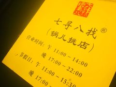 招牌-锅儿挑面馆